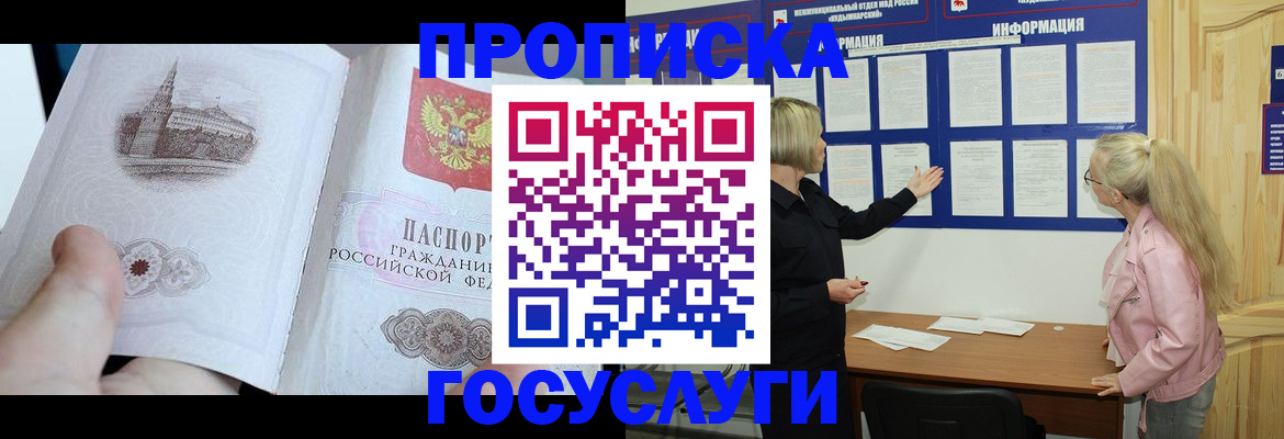 временная регистрация недорого в Коле